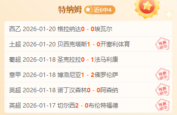 近三场客战,联赛,皇马上次西,爱游戏app,爱游戏官网,爱游戏体育官网,爱游戏体育app