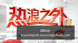 年欧洲天然,气价格飙升,美伊冲突加,爱游戏app,爱游戏官网,爱游戏体育app